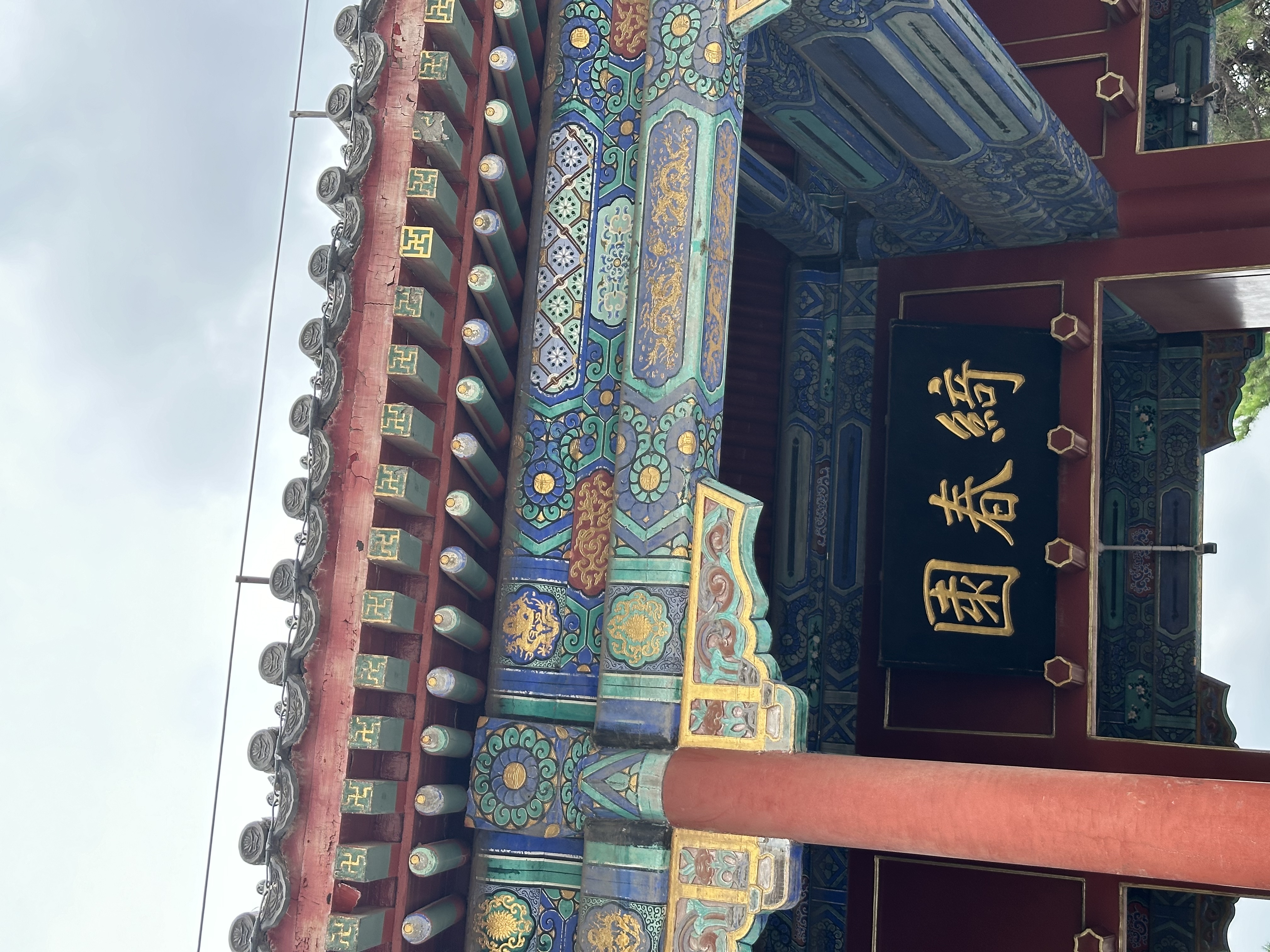 绮春园牌匾