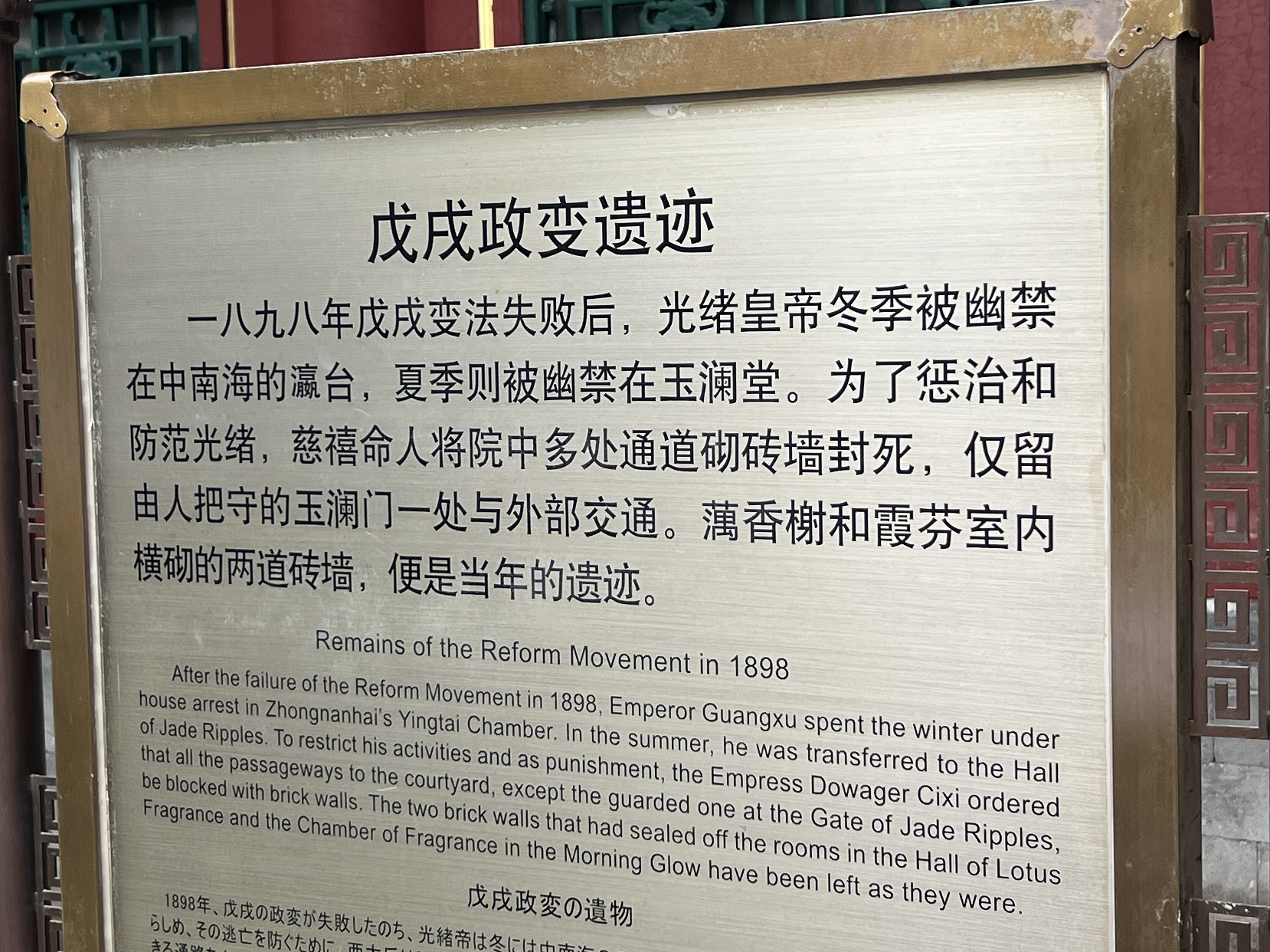 戊戌变法遗迹
