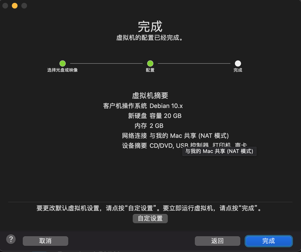 完成安装
