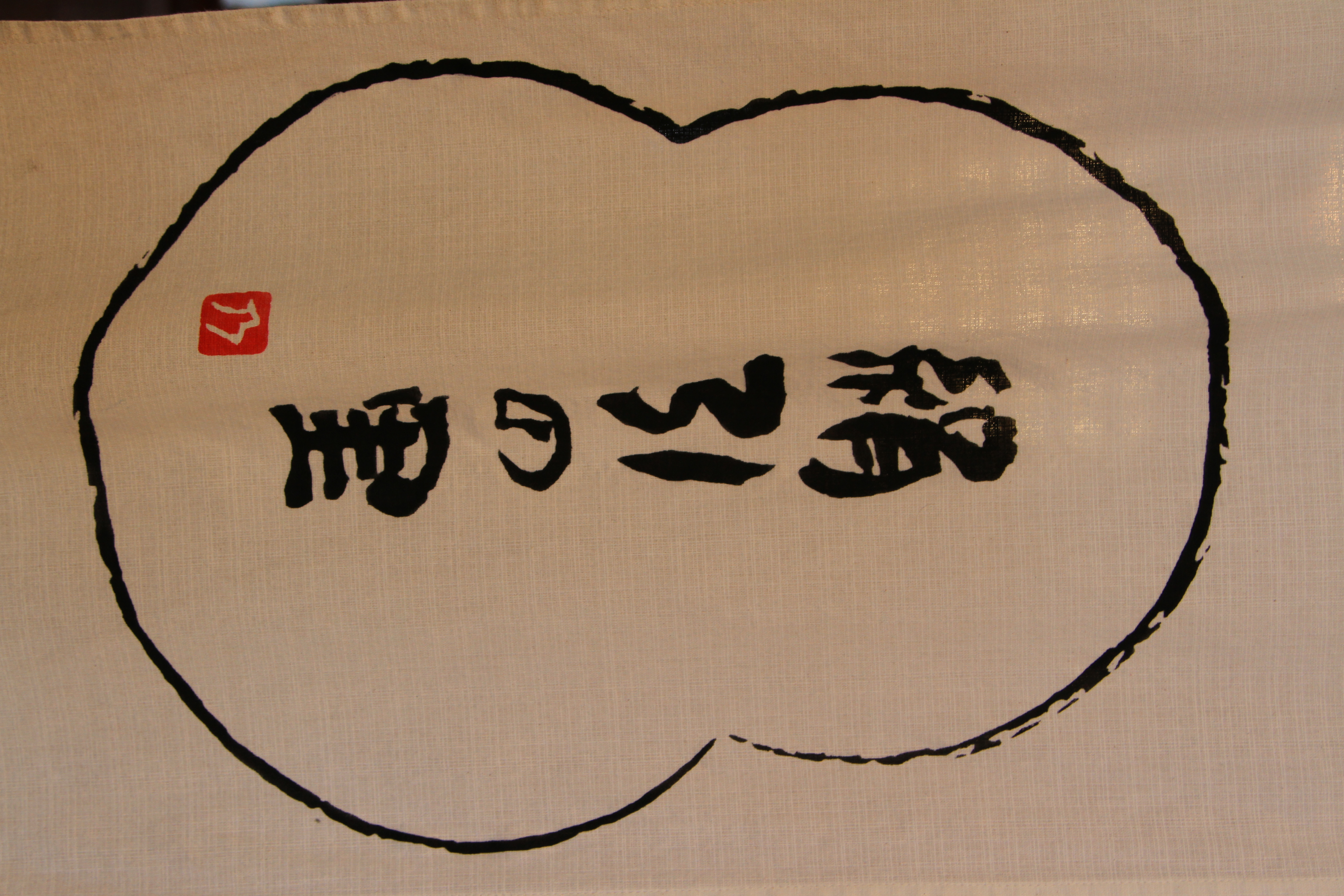 暖帘