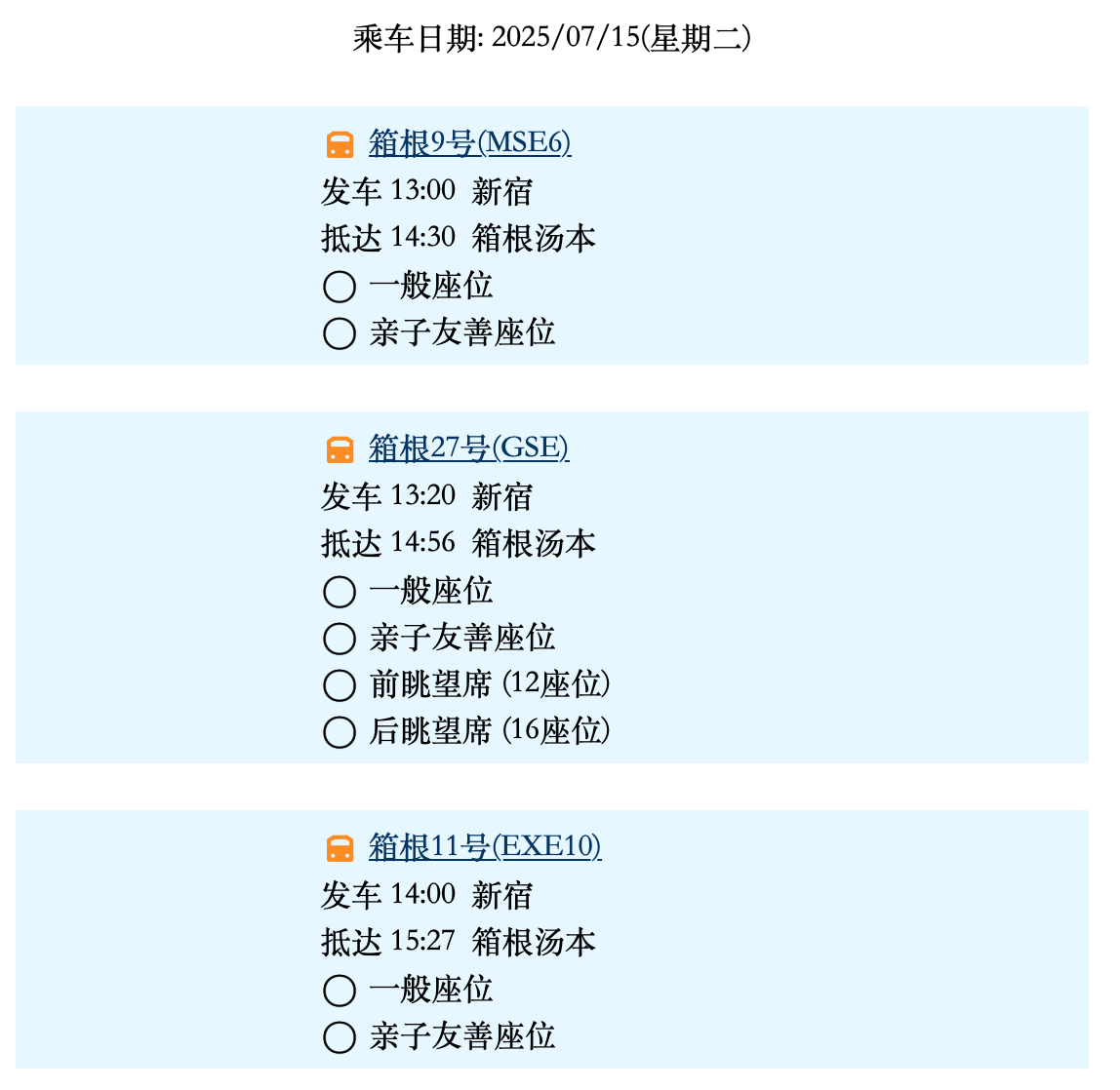 浪漫特快