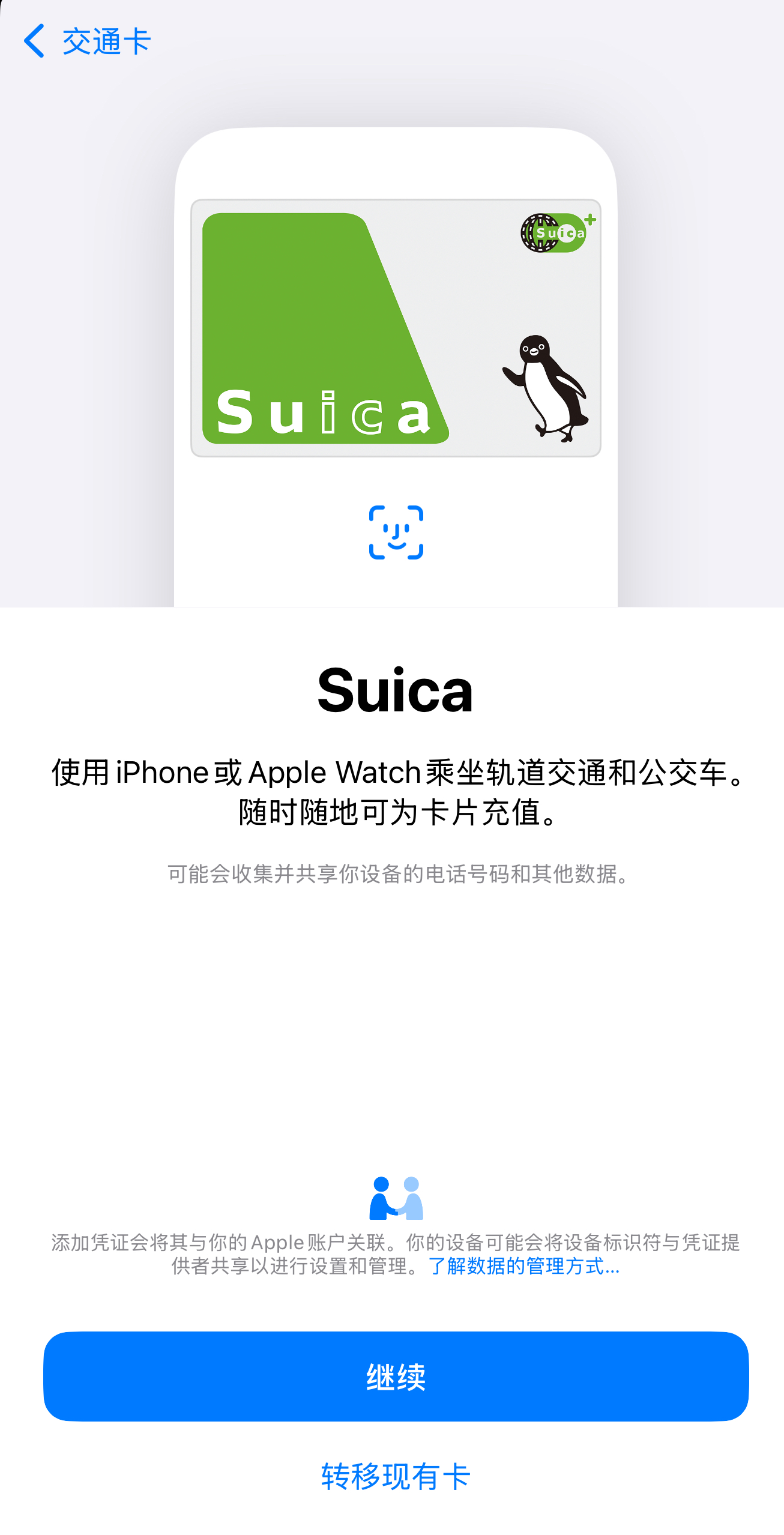 购买电子Suica