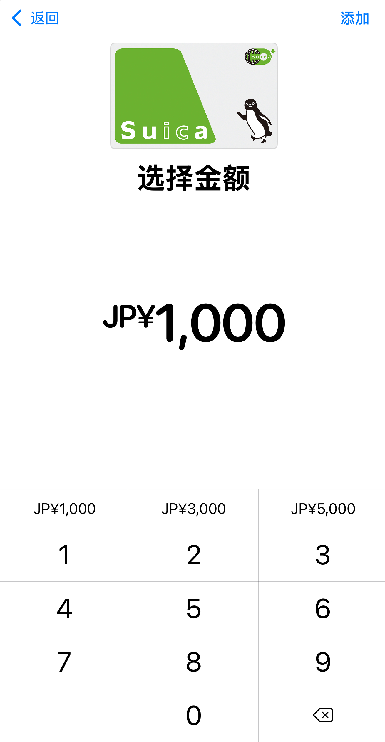 电子Suica充值