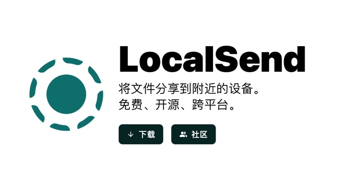 跨平台分享神器